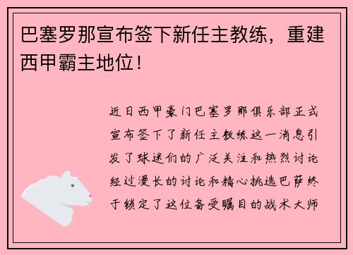 巴塞罗那宣布签下新任主教练，重建西甲霸主地位！