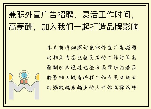 兼职外宣广告招聘，灵活工作时间，高薪酬，加入我们一起打造品牌影响力