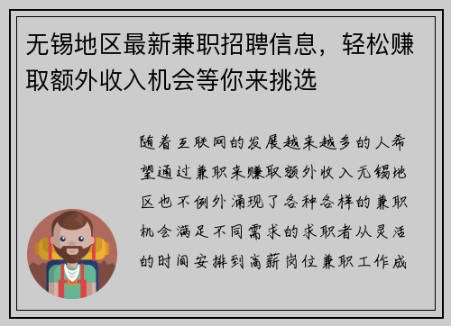 无锡地区最新兼职招聘信息，轻松赚取额外收入机会等你来挑选