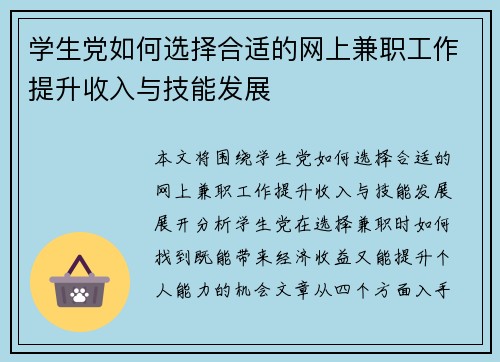 学生党如何选择合适的网上兼职工作提升收入与技能发展