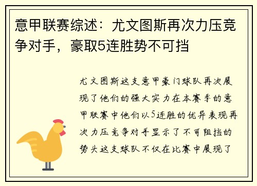 意甲联赛综述：尤文图斯再次力压竞争对手，豪取5连胜势不可挡