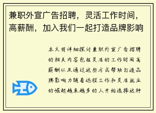 兼职外宣广告招聘，灵活工作时间，高薪酬，加入我们一起打造品牌影响力
