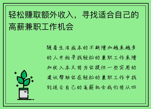 轻松赚取额外收入，寻找适合自己的高薪兼职工作机会