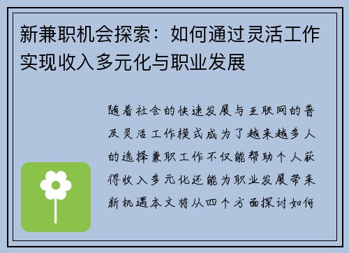 新兼职机会探索：如何通过灵活工作实现收入多元化与职业发展