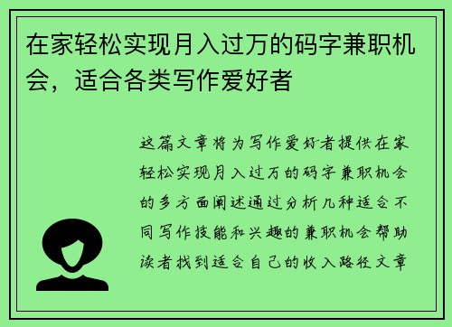 在家轻松实现月入过万的码字兼职机会，适合各类写作爱好者