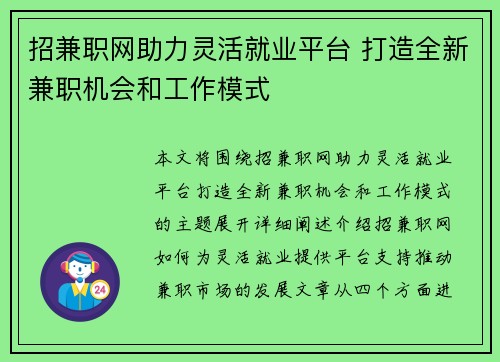 招兼职网助力灵活就业平台 打造全新兼职机会和工作模式