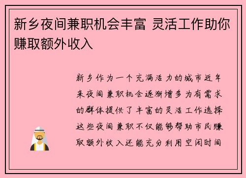 新乡夜间兼职机会丰富 灵活工作助你赚取额外收入