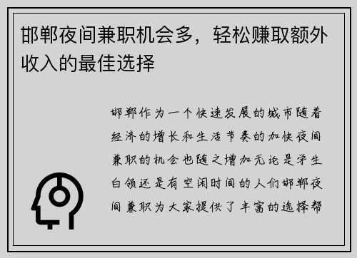 邯郸夜间兼职机会多，轻松赚取额外收入的最佳选择