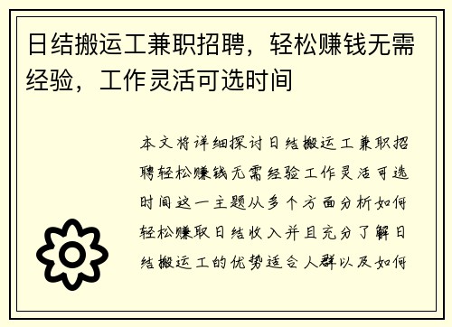 日结搬运工兼职招聘，轻松赚钱无需经验，工作灵活可选时间