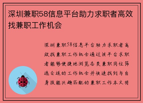 深圳兼职58信息平台助力求职者高效找兼职工作机会