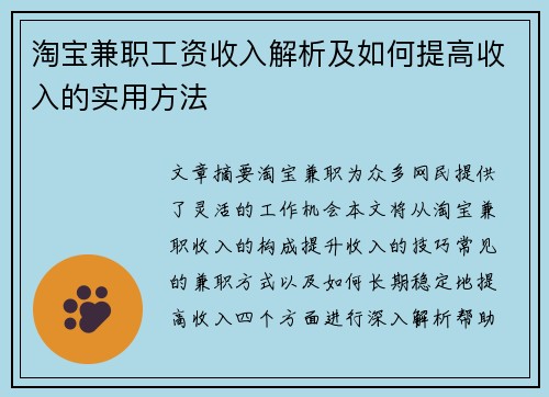 淘宝兼职工资收入解析及如何提高收入的实用方法