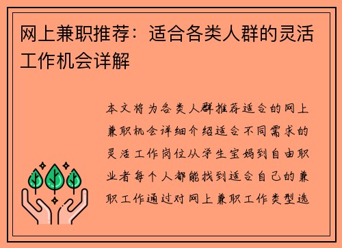 网上兼职推荐：适合各类人群的灵活工作机会详解