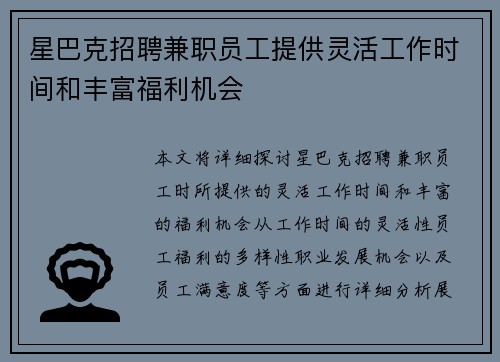 星巴克招聘兼职员工提供灵活工作时间和丰富福利机会