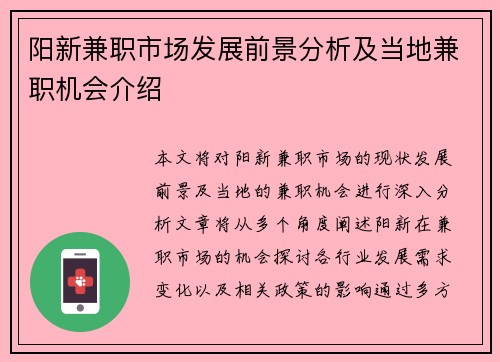 阳新兼职市场发展前景分析及当地兼职机会介绍