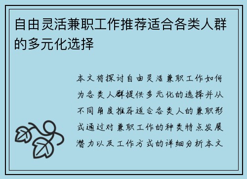自由灵活兼职工作推荐适合各类人群的多元化选择