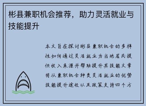 彬县兼职机会推荐，助力灵活就业与技能提升