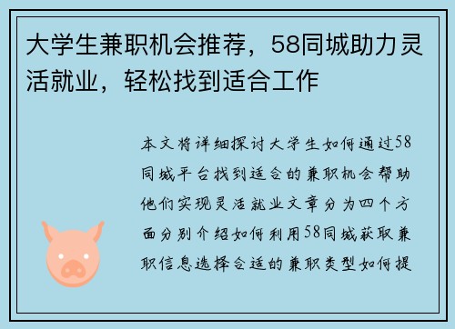 大学生兼职机会推荐，58同城助力灵活就业，轻松找到适合工作