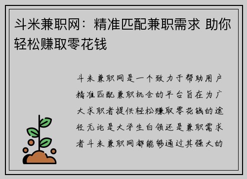 斗米兼职网：精准匹配兼职需求 助你轻松赚取零花钱