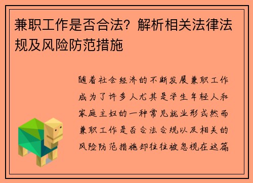 兼职工作是否合法？解析相关法律法规及风险防范措施
