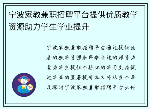 宁波家教兼职招聘平台提供优质教学资源助力学生学业提升