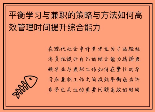 平衡学习与兼职的策略与方法如何高效管理时间提升综合能力