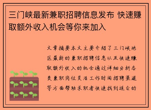三门峡最新兼职招聘信息发布 快速赚取额外收入机会等你来加入