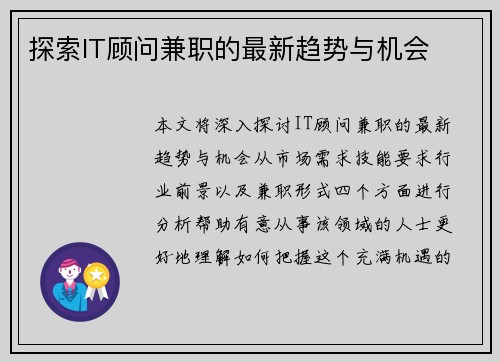 探索IT顾问兼职的最新趋势与机会