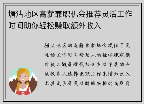 塘沽地区高薪兼职机会推荐灵活工作时间助你轻松赚取额外收入