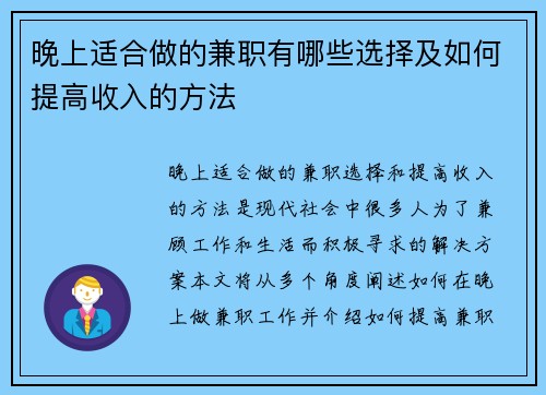 晚上适合做的兼职有哪些选择及如何提高收入的方法