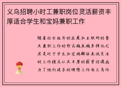 义乌招聘小时工兼职岗位灵活薪资丰厚适合学生和宝妈兼职工作