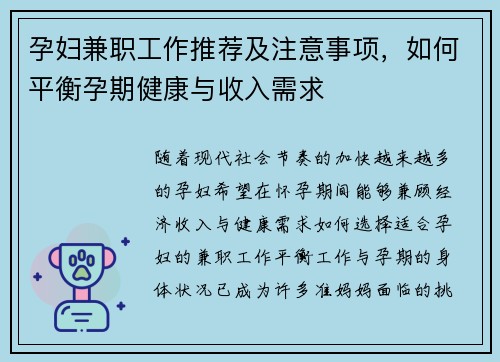 孕妇兼职工作推荐及注意事项，如何平衡孕期健康与收入需求