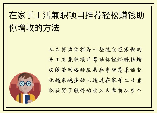 在家手工活兼职项目推荐轻松赚钱助你增收的方法