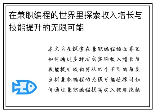 在兼职编程的世界里探索收入增长与技能提升的无限可能
