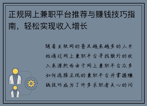 正规网上兼职平台推荐与赚钱技巧指南，轻松实现收入增长