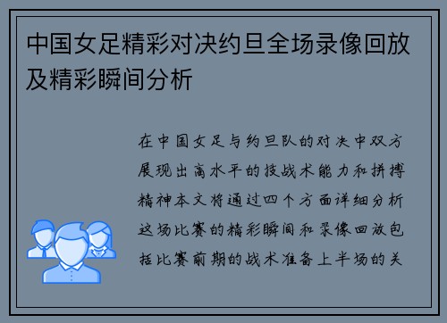 中国女足精彩对决约旦全场录像回放及精彩瞬间分析
