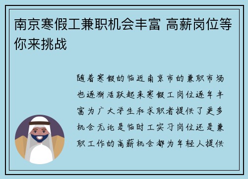 南京寒假工兼职机会丰富 高薪岗位等你来挑战