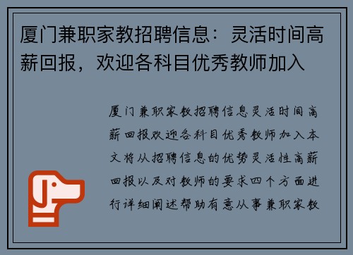 厦门兼职家教招聘信息：灵活时间高薪回报，欢迎各科目优秀教师加入