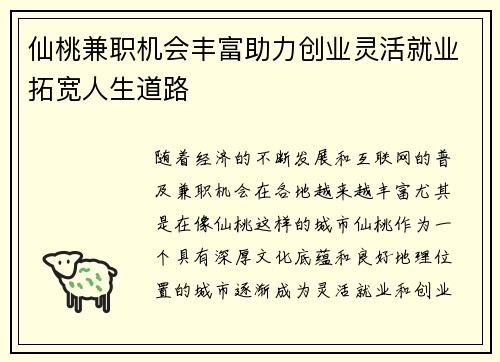 仙桃兼职机会丰富助力创业灵活就业拓宽人生道路