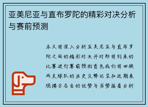 亚美尼亚与直布罗陀的精彩对决分析与赛前预测