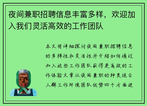 夜间兼职招聘信息丰富多样，欢迎加入我们灵活高效的工作团队