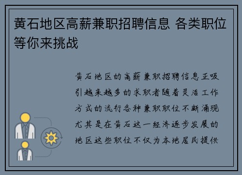 黄石地区高薪兼职招聘信息 各类职位等你来挑战
