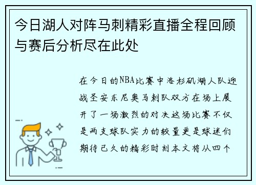 今日湖人对阵马刺精彩直播全程回顾与赛后分析尽在此处