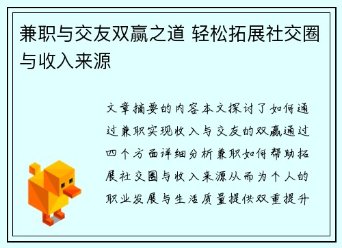兼职与交友双赢之道 轻松拓展社交圈与收入来源