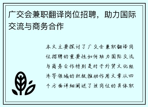 广交会兼职翻译岗位招聘，助力国际交流与商务合作