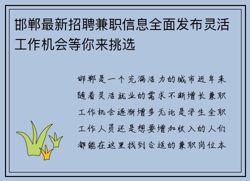 邯郸最新招聘兼职信息全面发布灵活工作机会等你来挑选