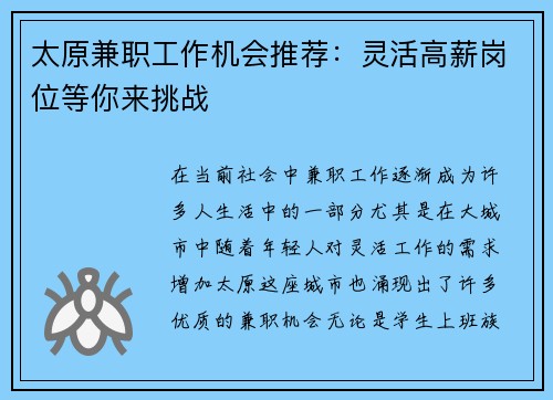 太原兼职工作机会推荐：灵活高薪岗位等你来挑战