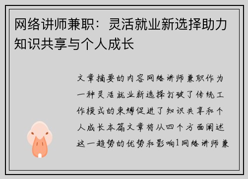 网络讲师兼职：灵活就业新选择助力知识共享与个人成长