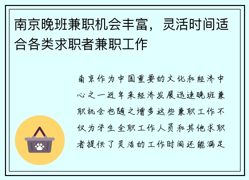 南京晚班兼职机会丰富，灵活时间适合各类求职者兼职工作