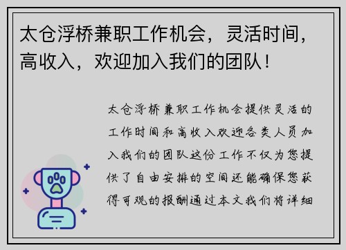 太仓浮桥兼职工作机会，灵活时间，高收入，欢迎加入我们的团队！