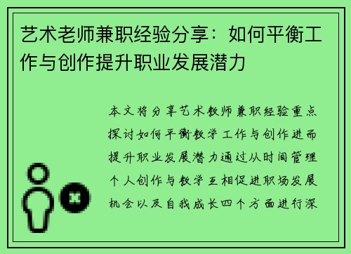 艺术老师兼职经验分享：如何平衡工作与创作提升职业发展潜力